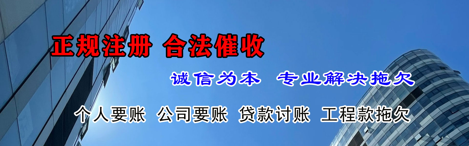 建华要款公司
